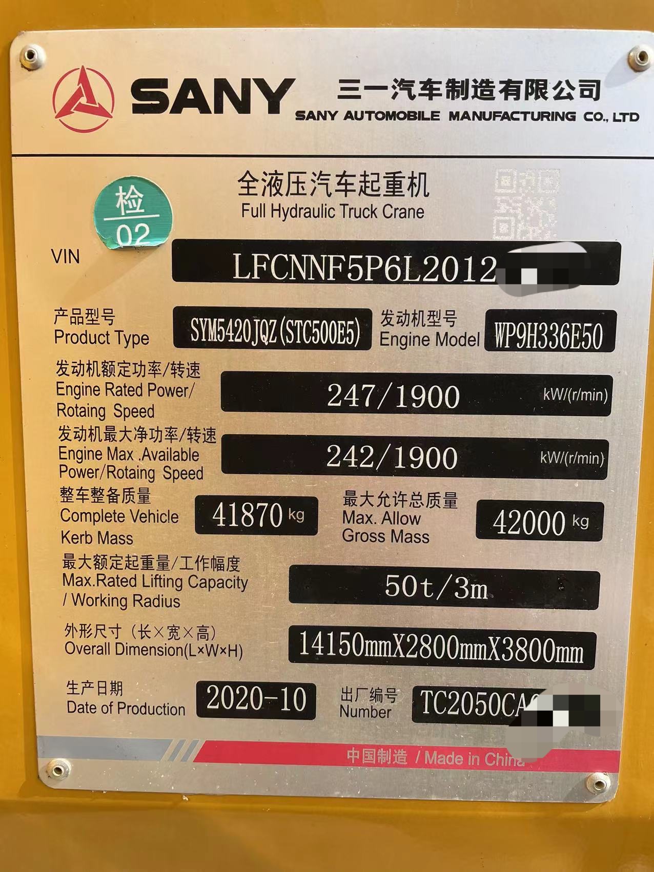 三一2020年STC500E5汽车吊