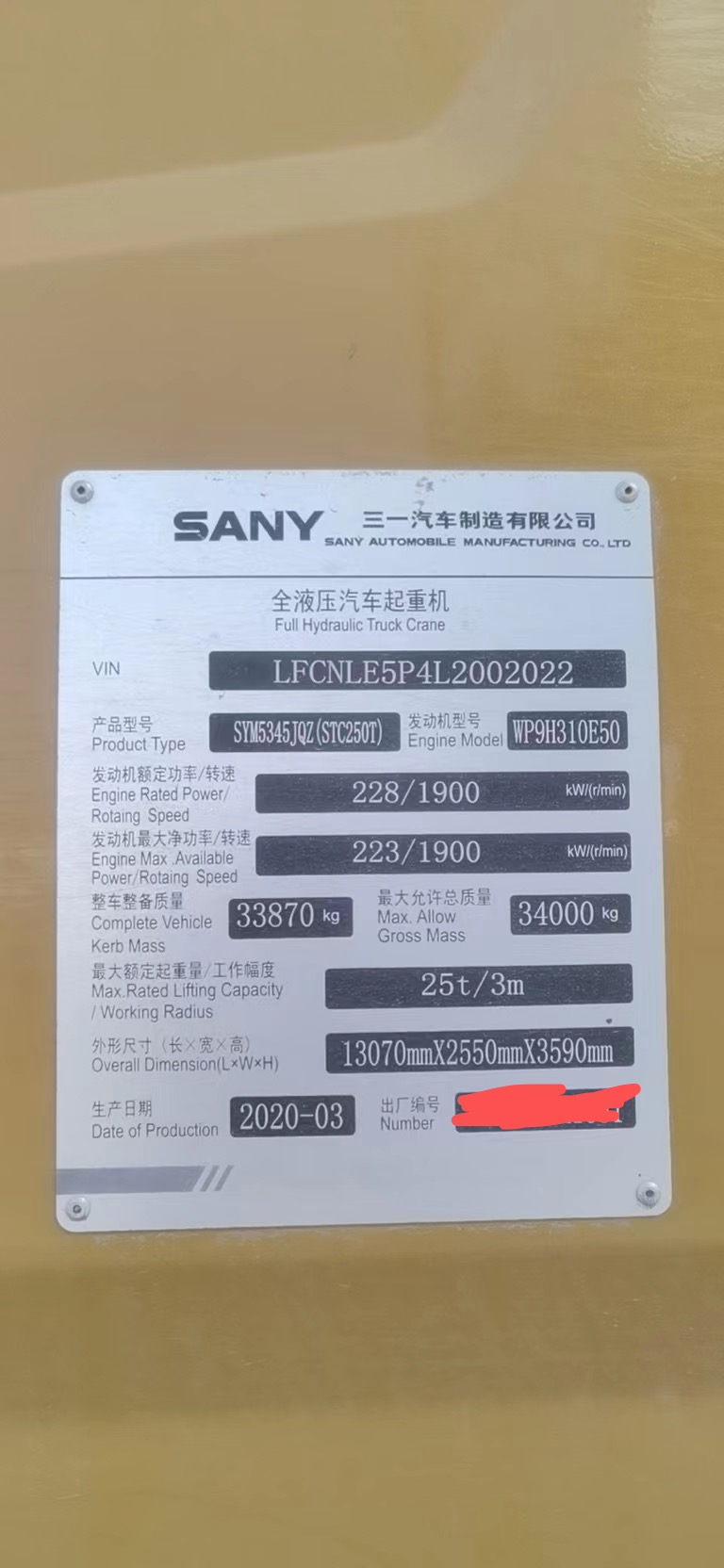 三一2020年SYM5345JQZSTC250T汽车吊