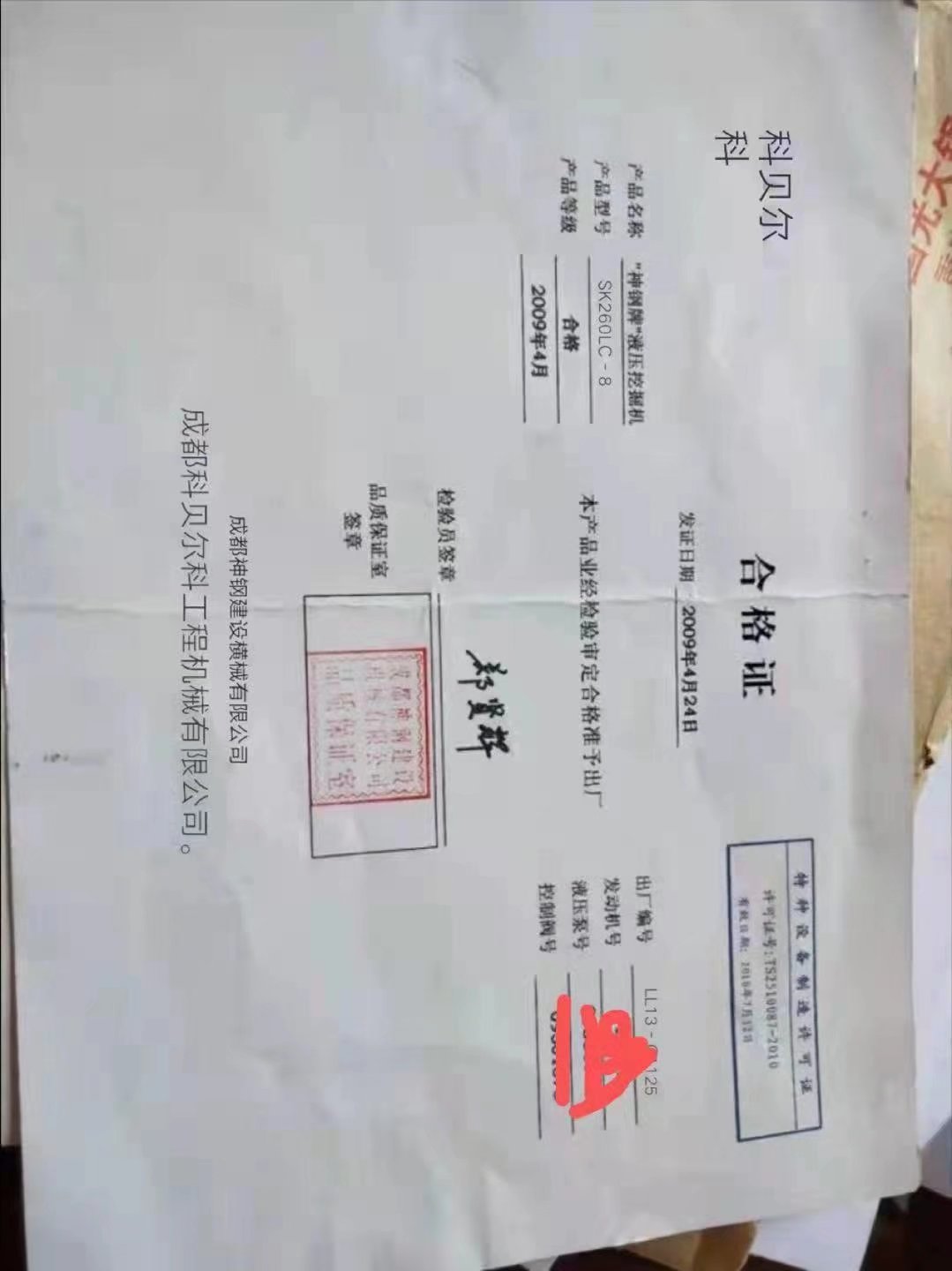 神钢260中挖
